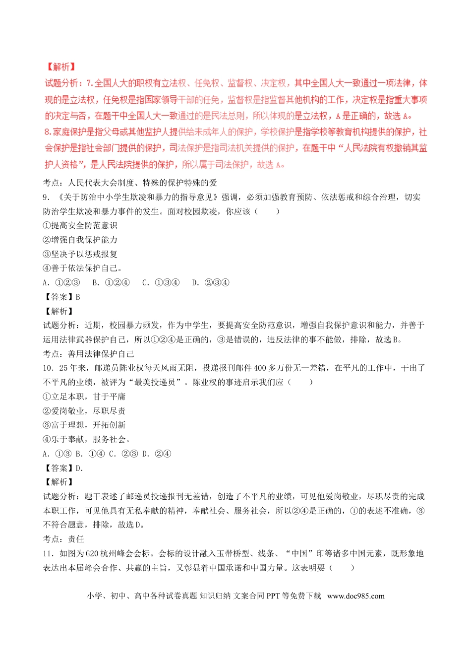 2017年江苏省宿迁市中考政治试题及答案.doc