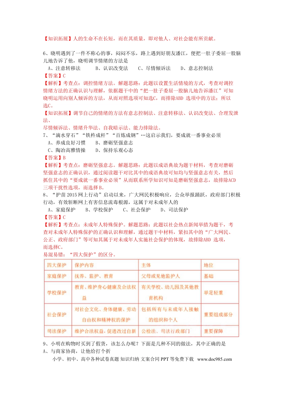 2015年江苏省宿迁市中考政治试题及答案.doc