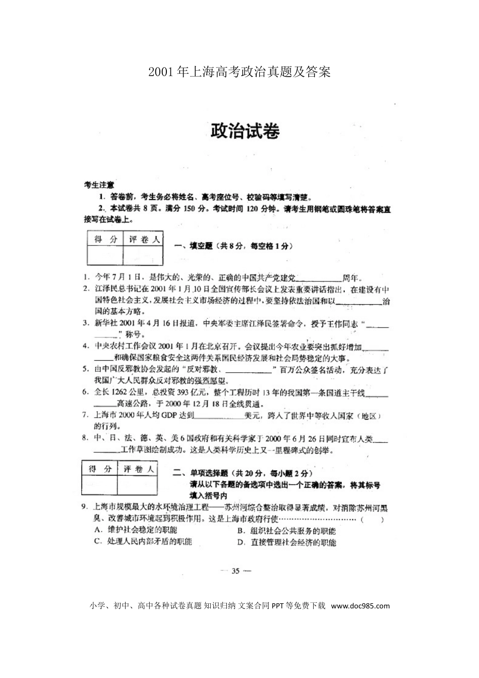 2001年上海高考道德与法治真题及答案.doc