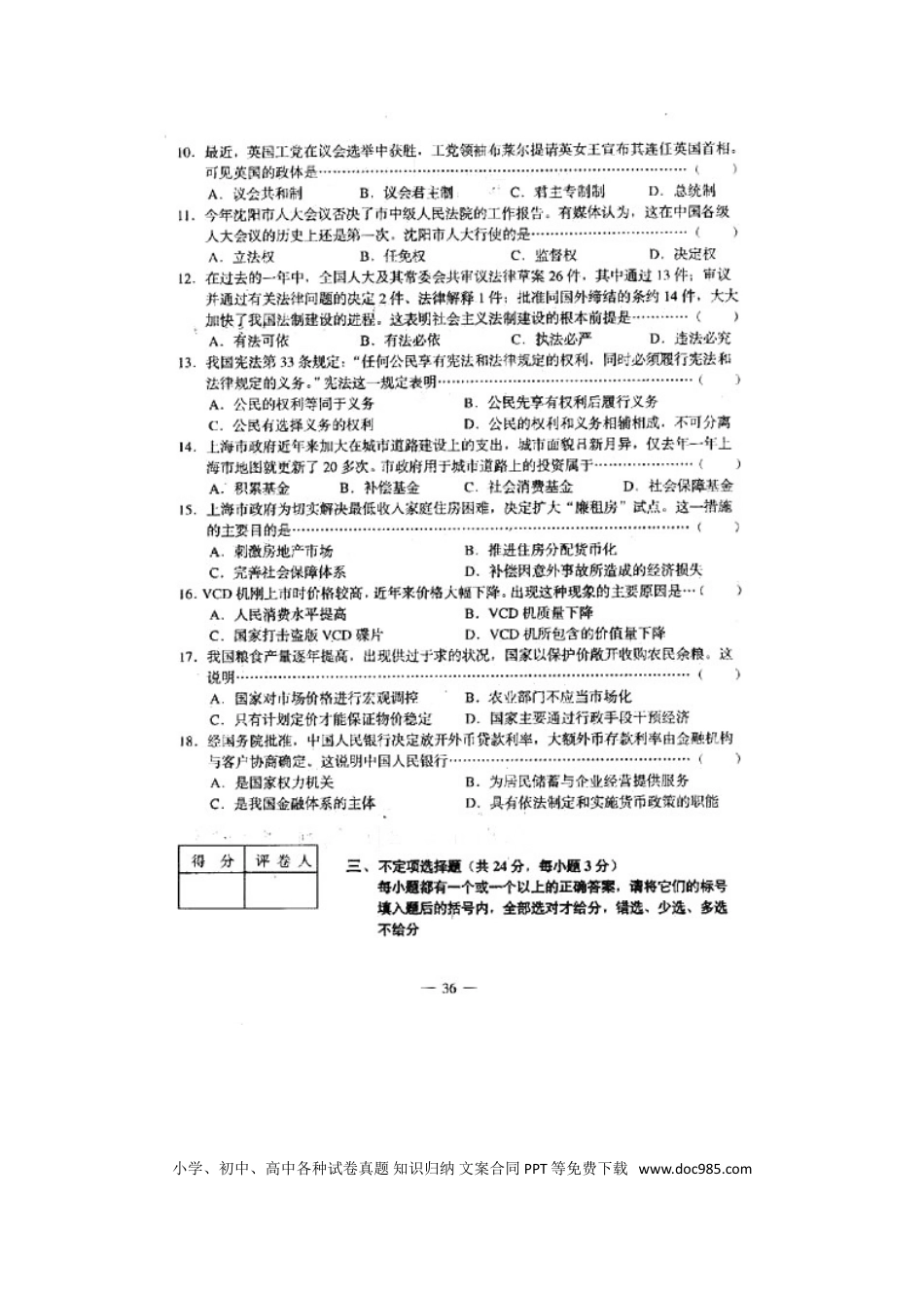2001年上海高考道德与法治真题及答案.doc