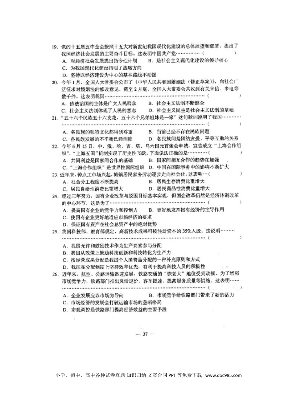 2001年上海高考道德与法治真题及答案.doc