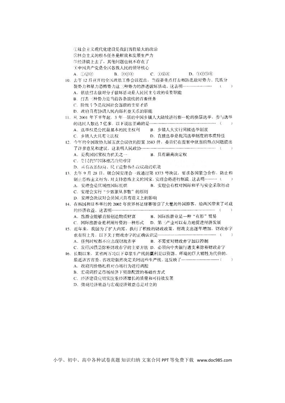 2002年上海高考道德与法治真题及答案.doc