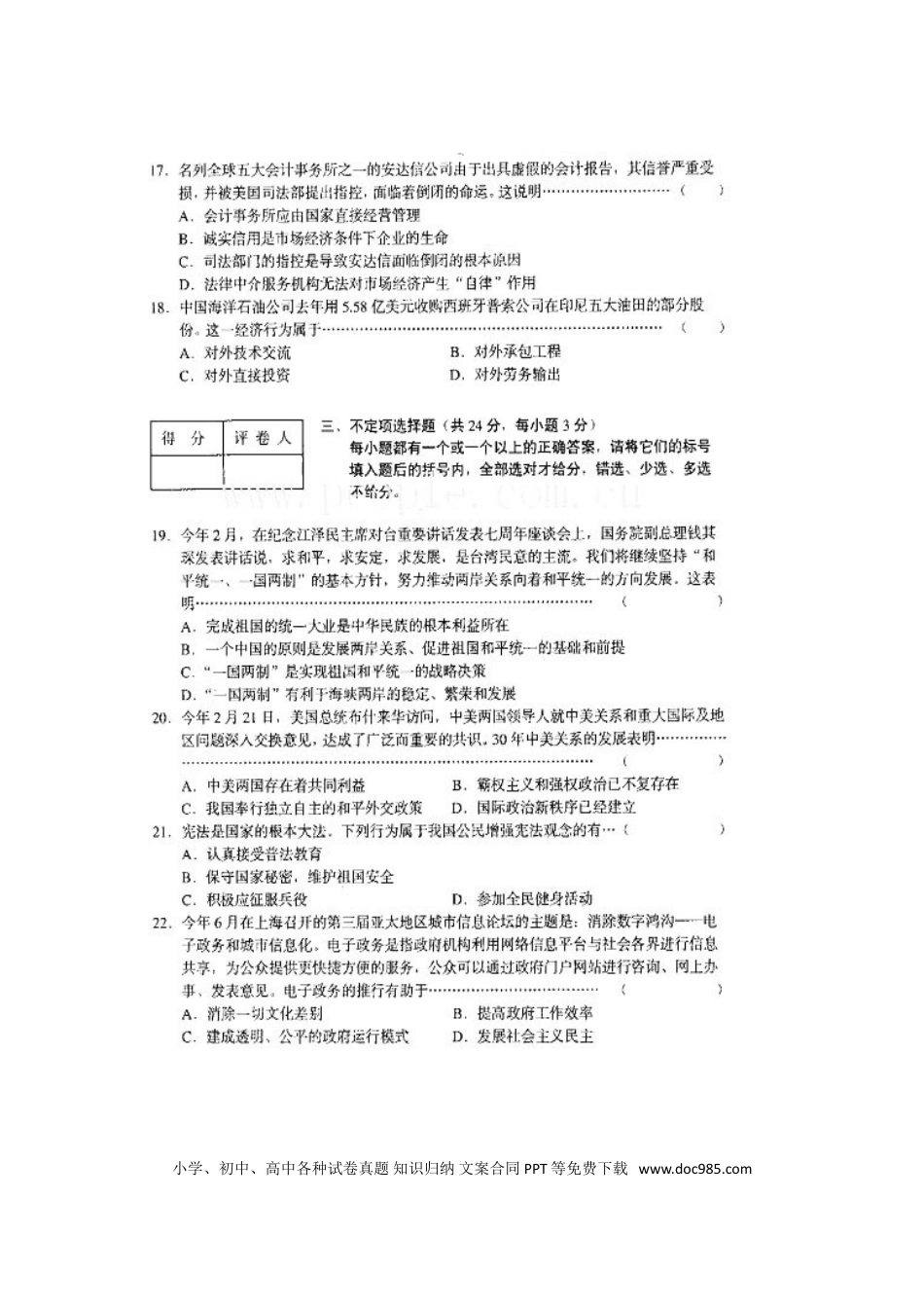 2002年上海高考道德与法治真题及答案.doc