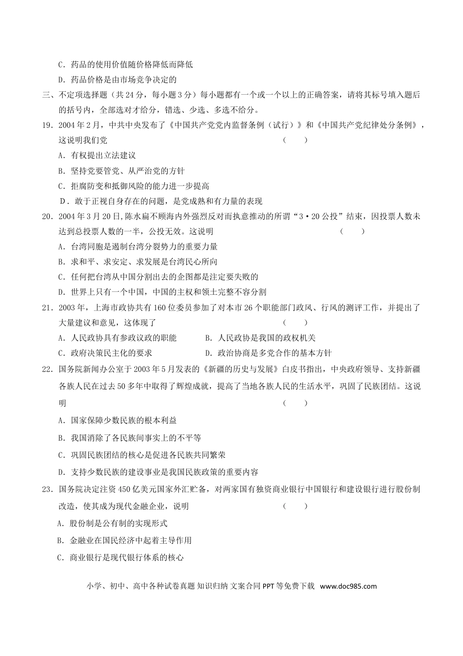 2004年上海高考道德与法治真题及答案.doc