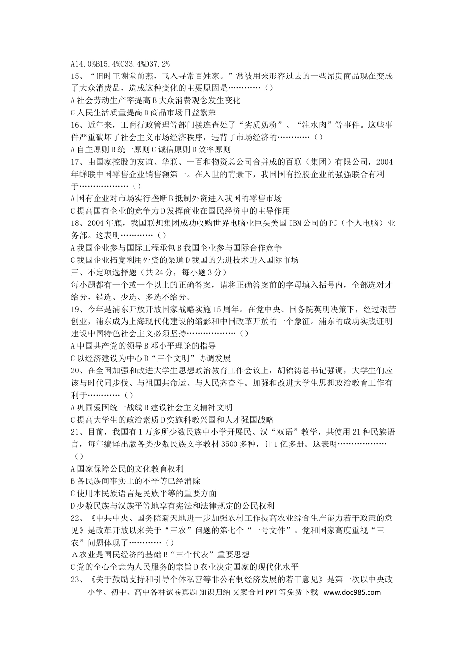 2005年上海高考道德与法治真题及答案.doc