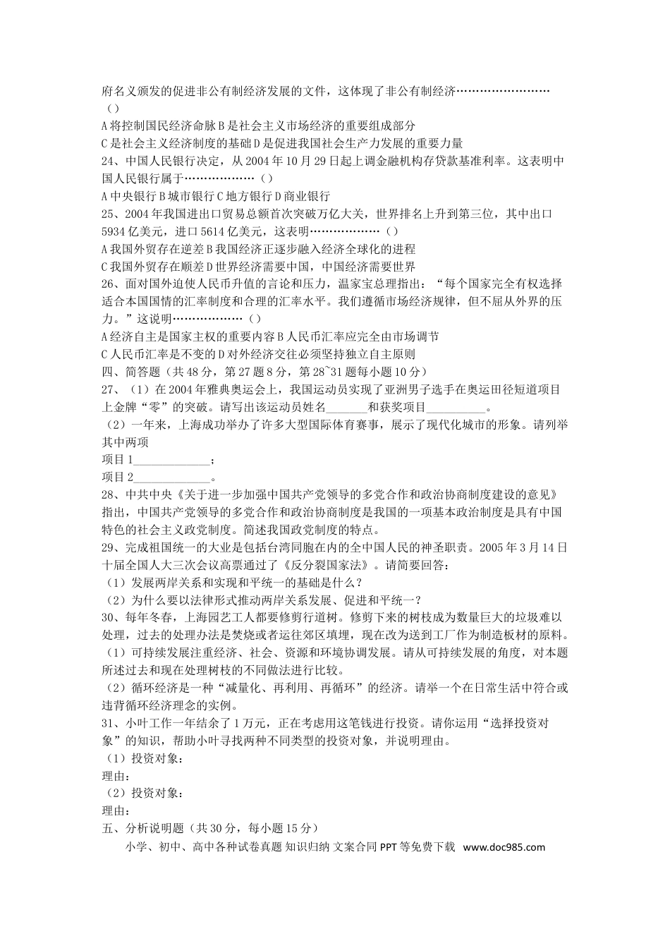 2005年上海高考道德与法治真题及答案.doc
