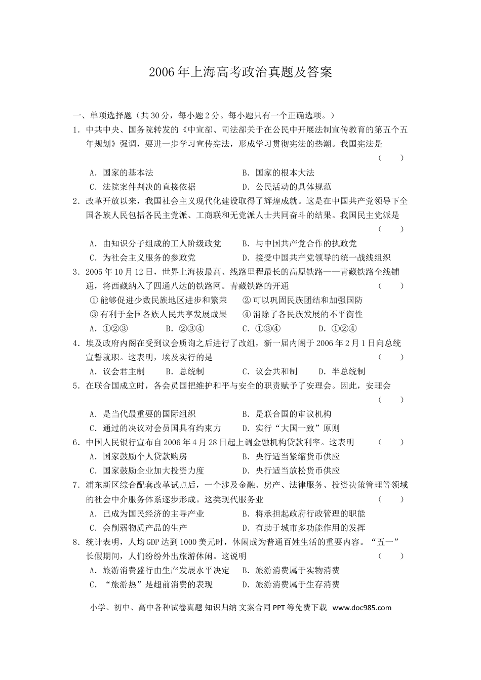 2006年上海高考道德与法治真题及答案.doc