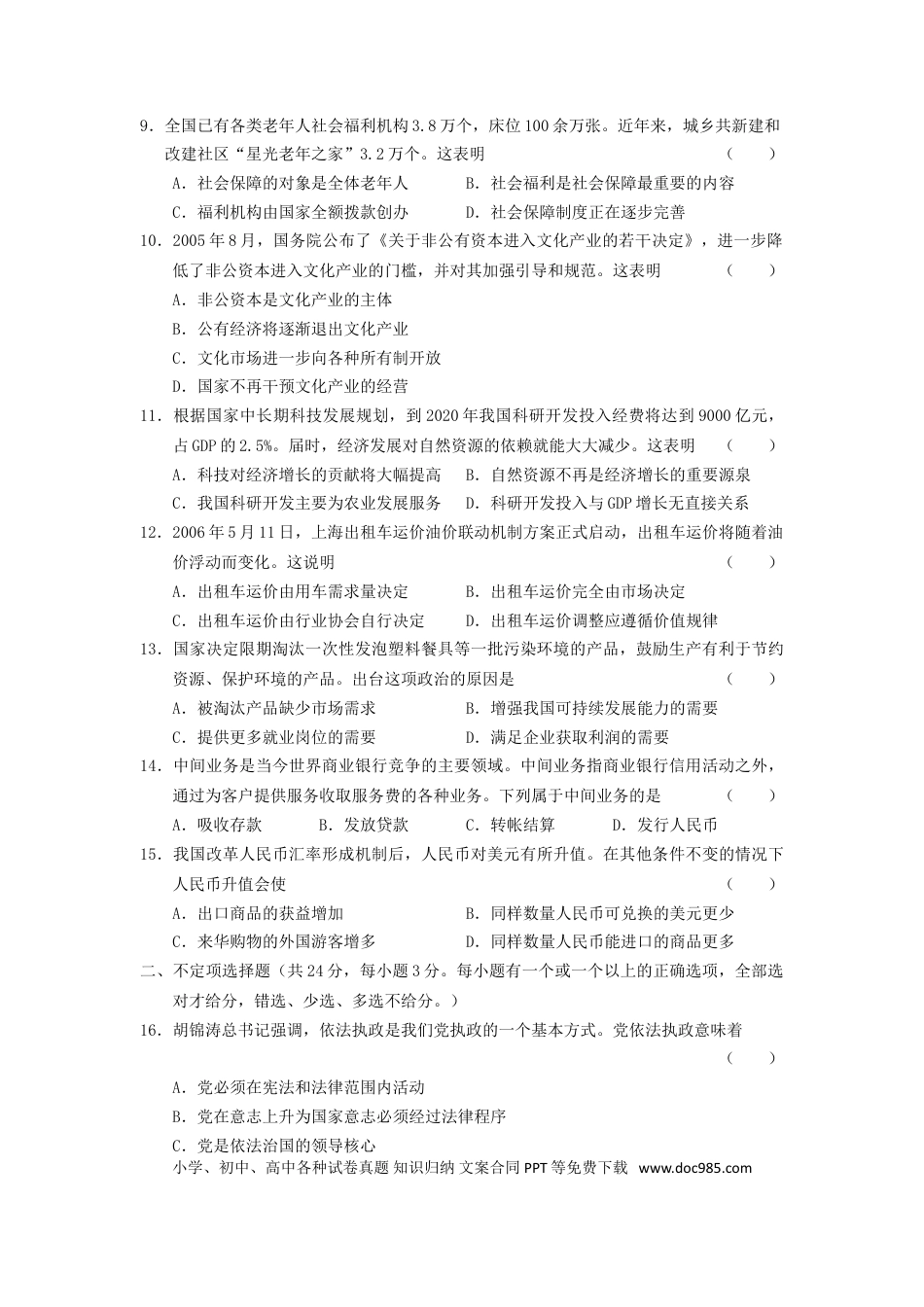 2006年上海高考道德与法治真题及答案.doc