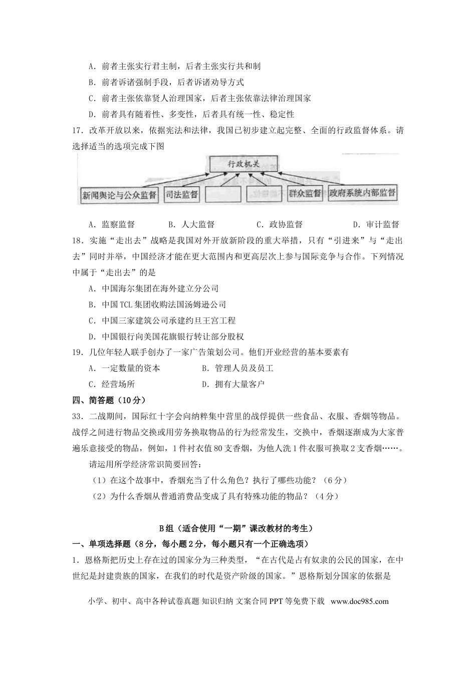 2007年上海高考道德与法治真题及答案.doc