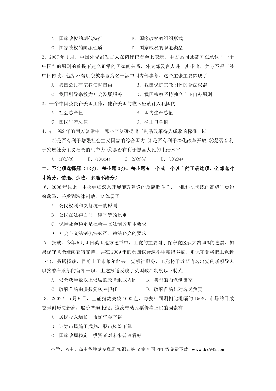 2007年上海高考道德与法治真题及答案.doc