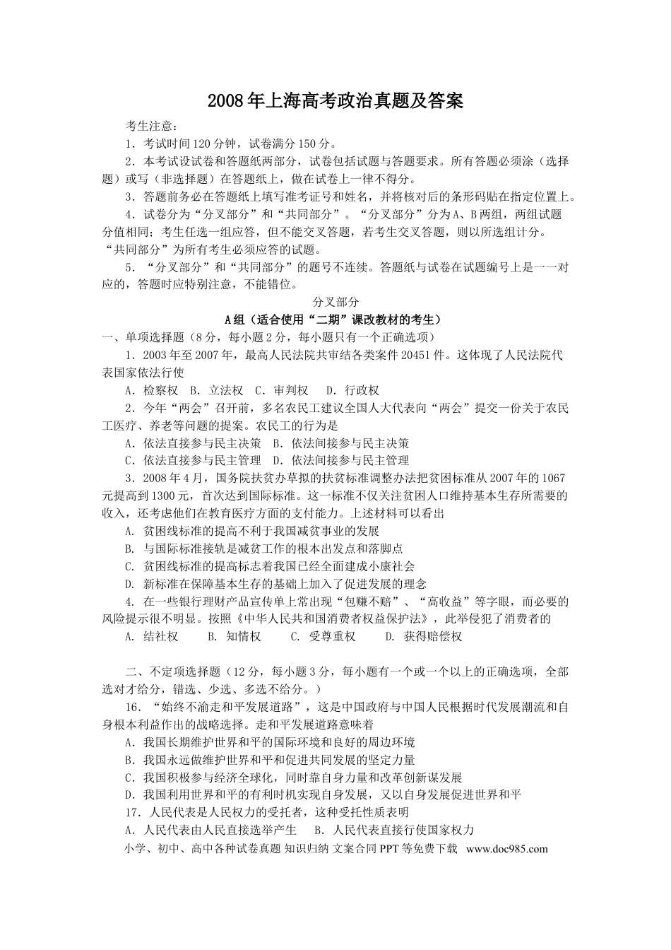 2008年上海高考道德与法治真题及答案.doc