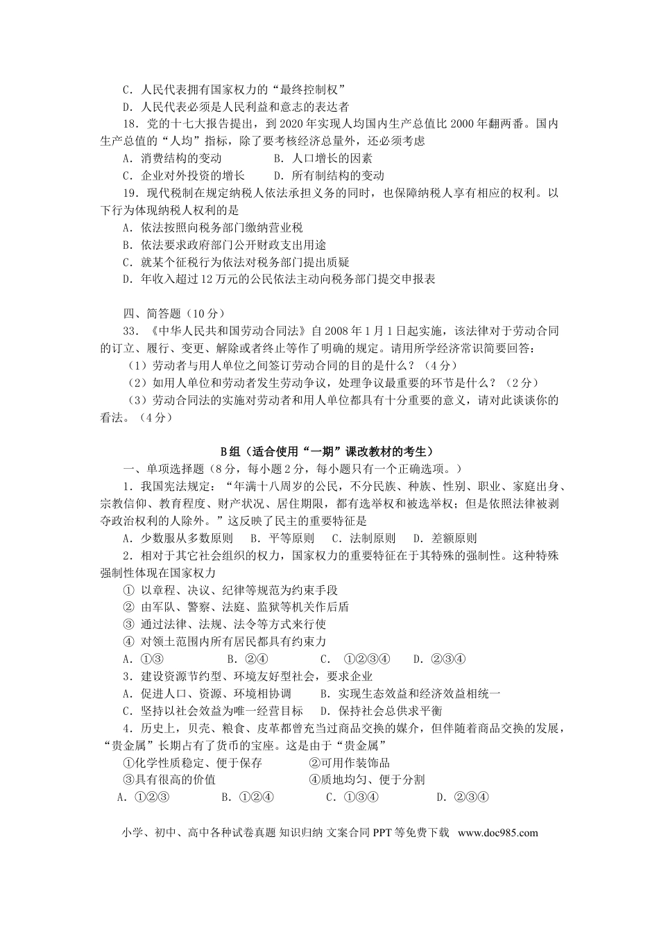 2008年上海高考道德与法治真题及答案.doc