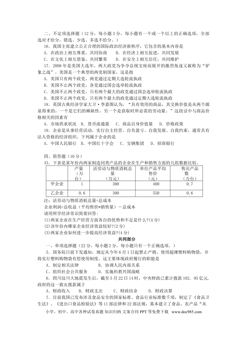 2008年上海高考道德与法治真题及答案.doc