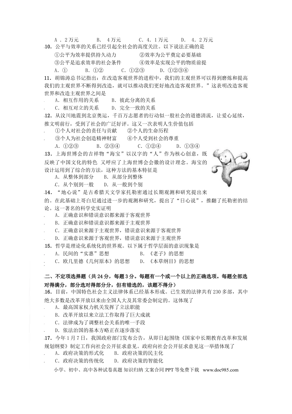 2009年上海高考道德与法治真题及答案.doc