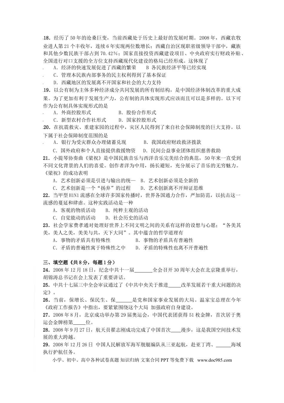 2009年上海高考道德与法治真题及答案.doc