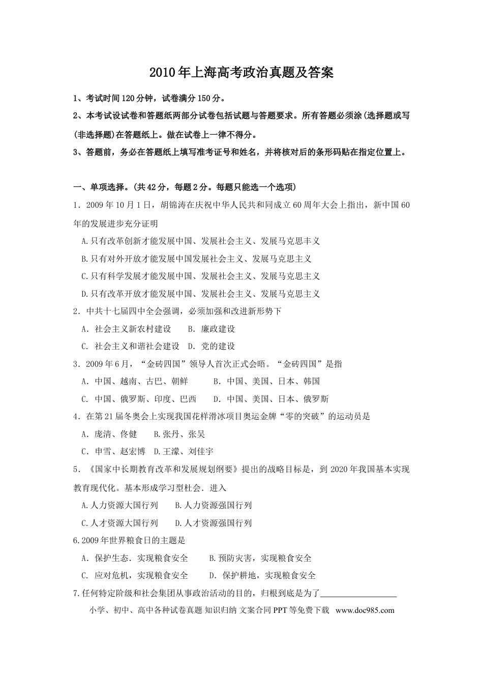 2010年上海高考道德与法治真题及答案.doc