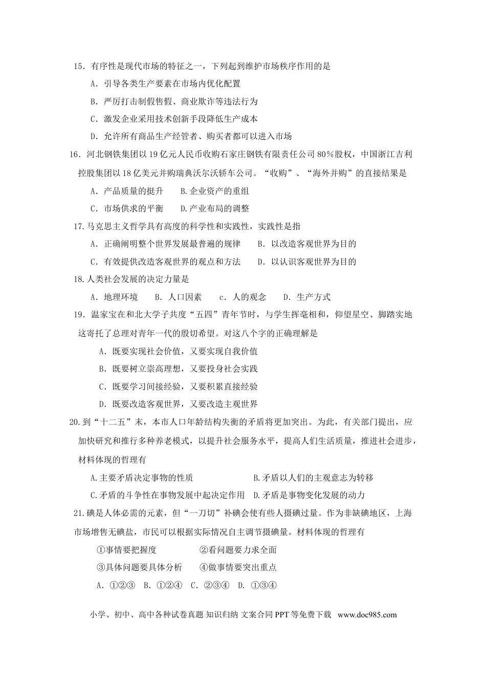 2010年上海高考道德与法治真题及答案.doc