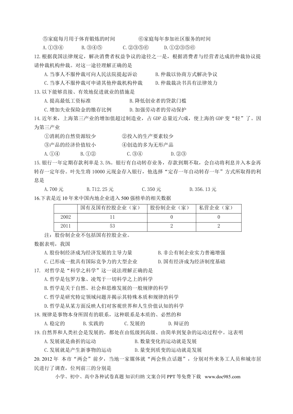 2012年上海高考道德与法治真题及答案.doc