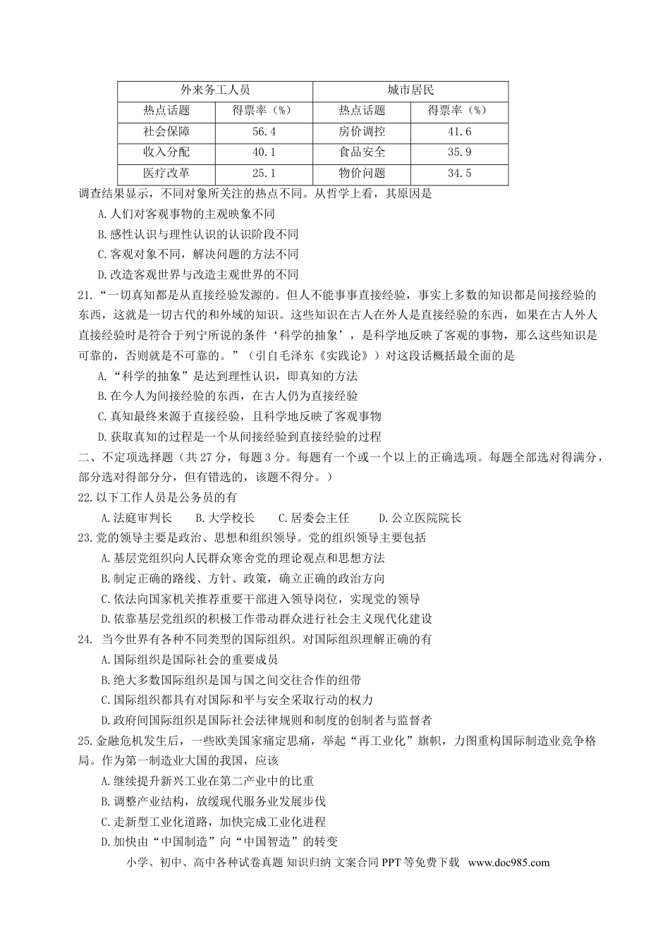 2012年上海高考道德与法治真题及答案.doc