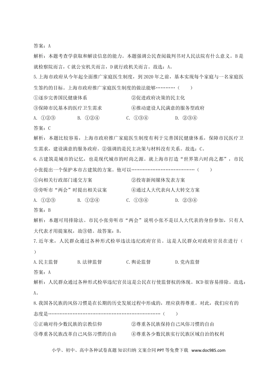 2013年上海高考道德与法治真题及答案.doc