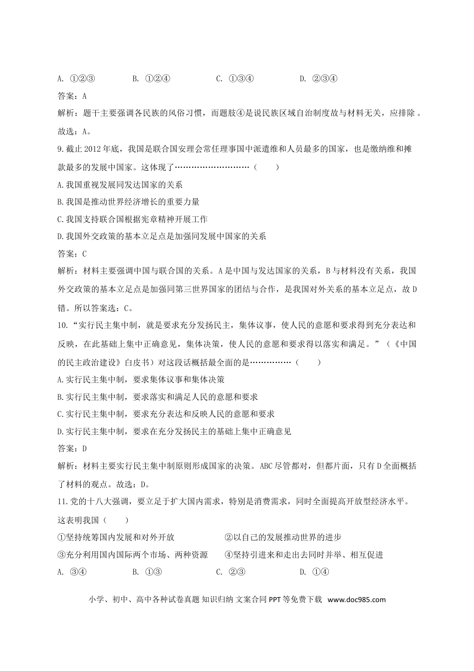 2013年上海高考道德与法治真题及答案.doc