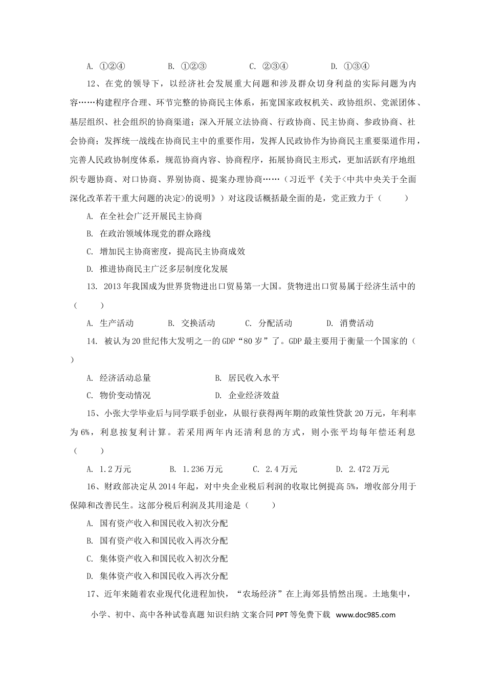2014年上海高考道德与法治真题及答案.doc