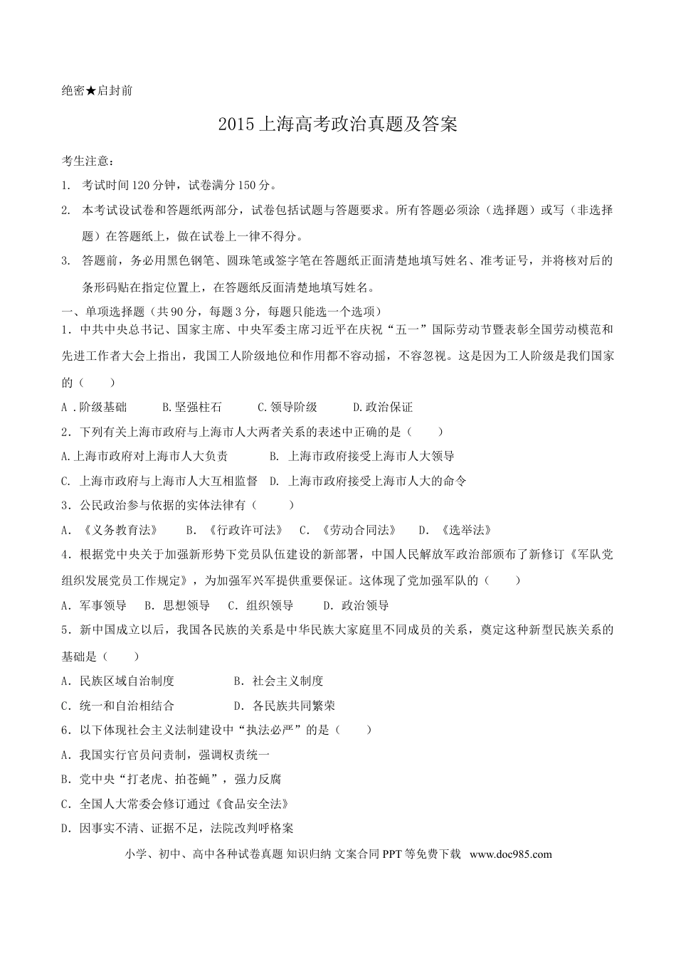 2015年上海高考道德与法治真题及答案.doc