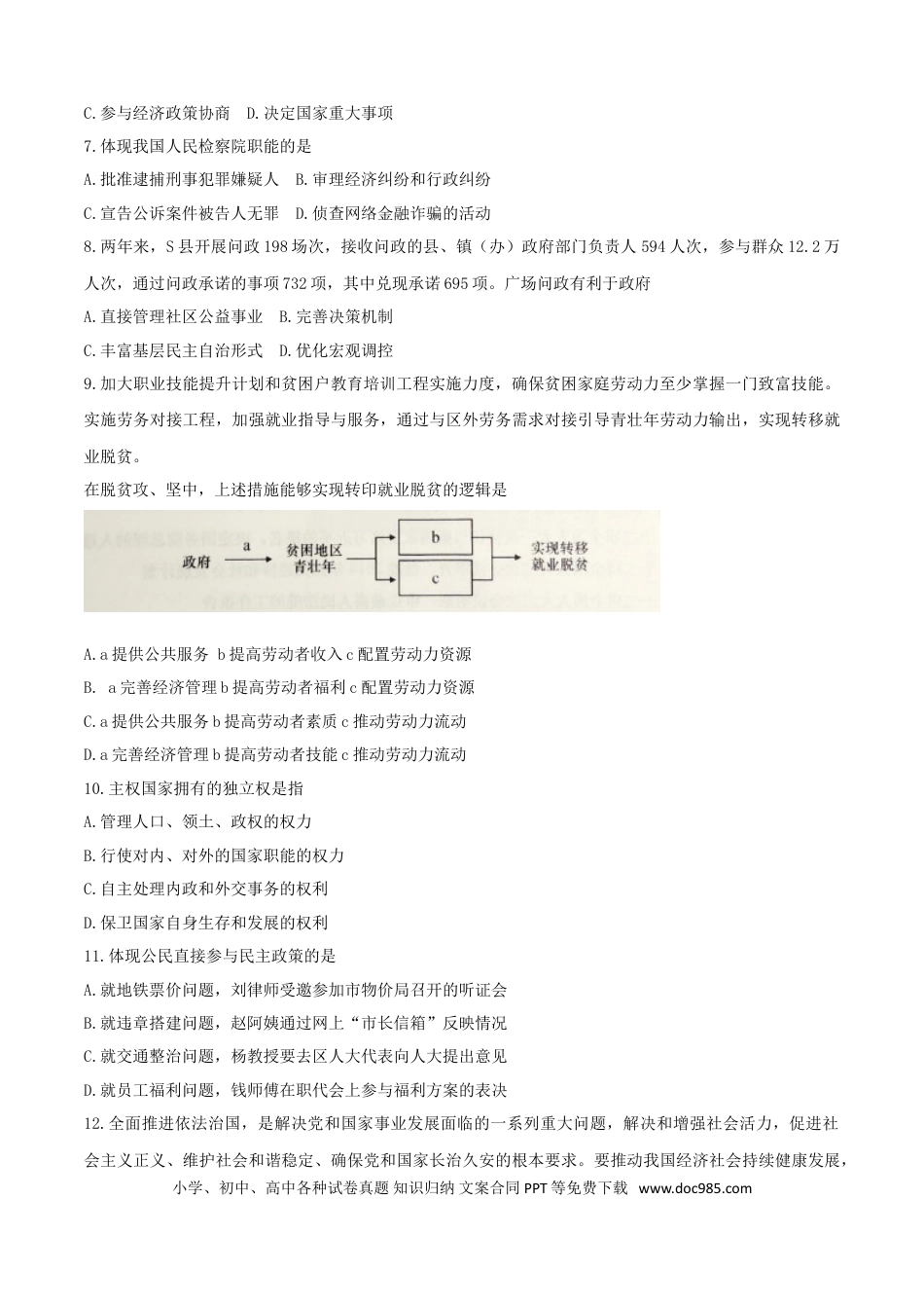 2016年上海高考道德与法治真题及答案.doc