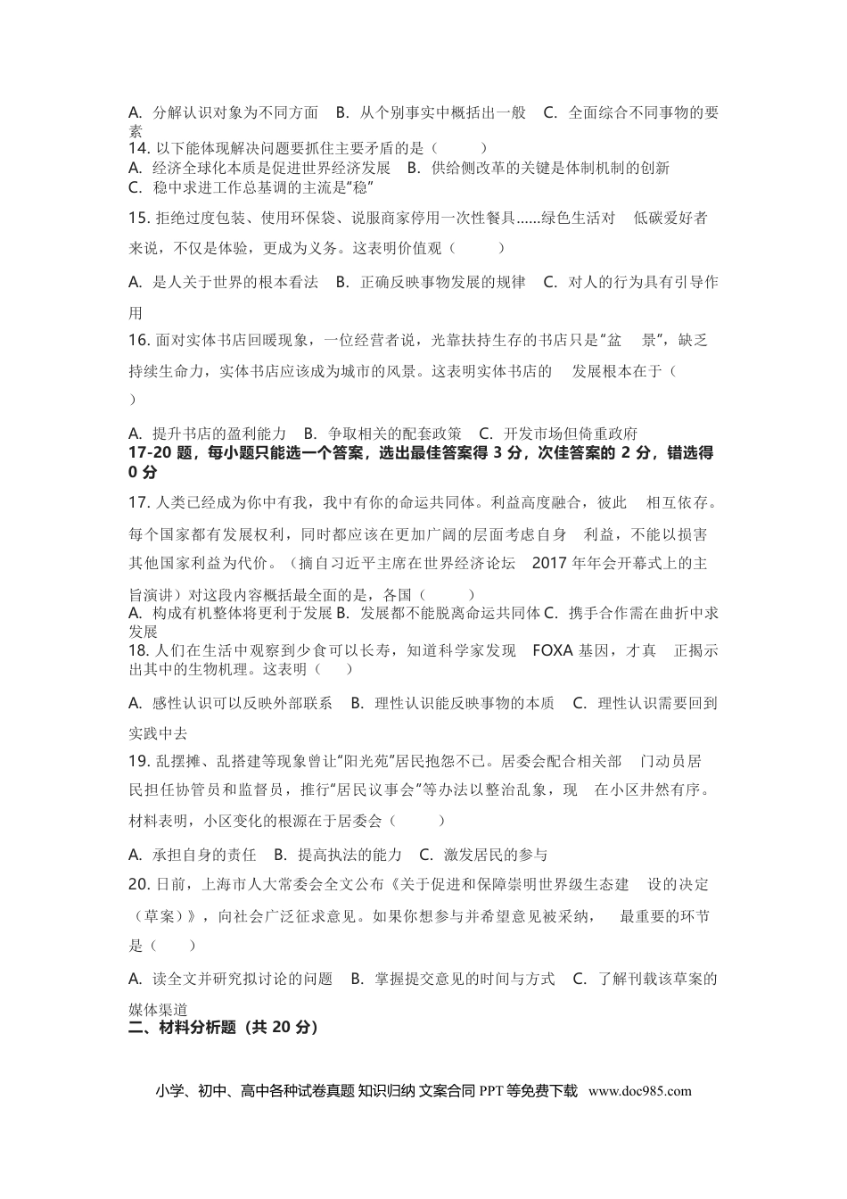 2017年上海高考道德与法治真题及答案.doc