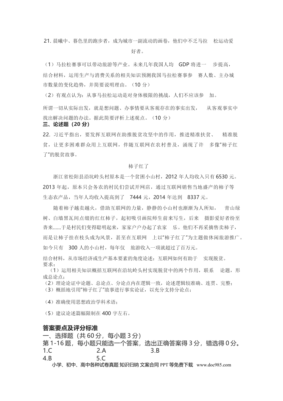 2017年上海高考道德与法治真题及答案.doc