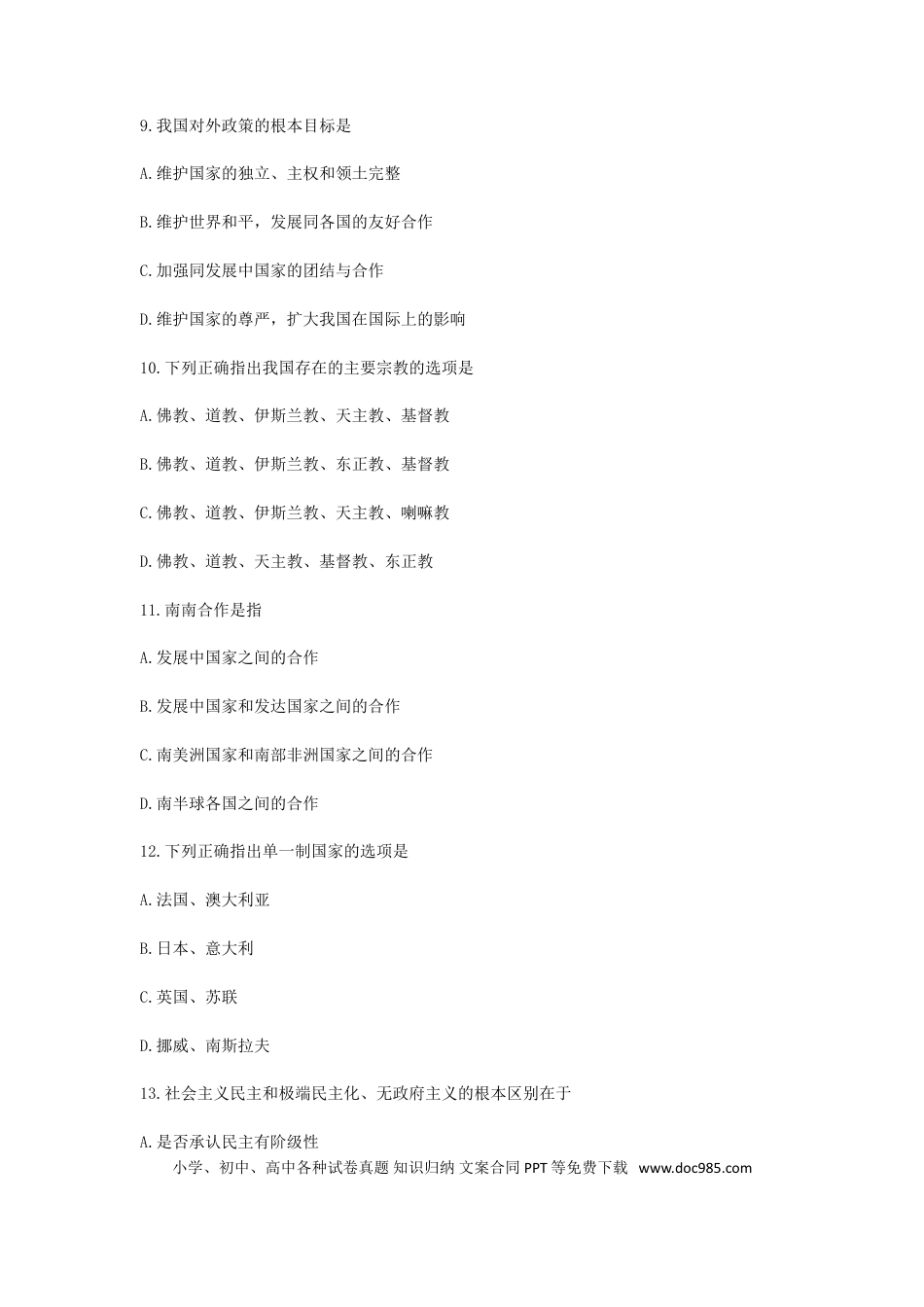 1990年上海高考道德与法治真题及答案.doc