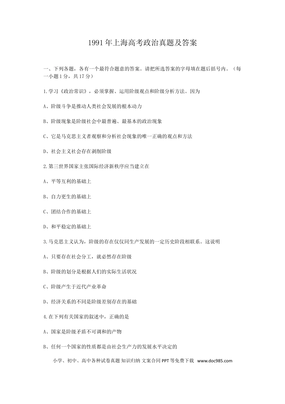 1991年上海高考道德与法治真题及答案.doc