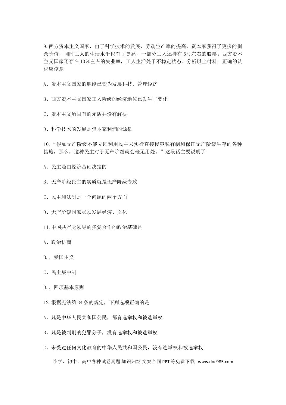 1991年上海高考道德与法治真题及答案.doc