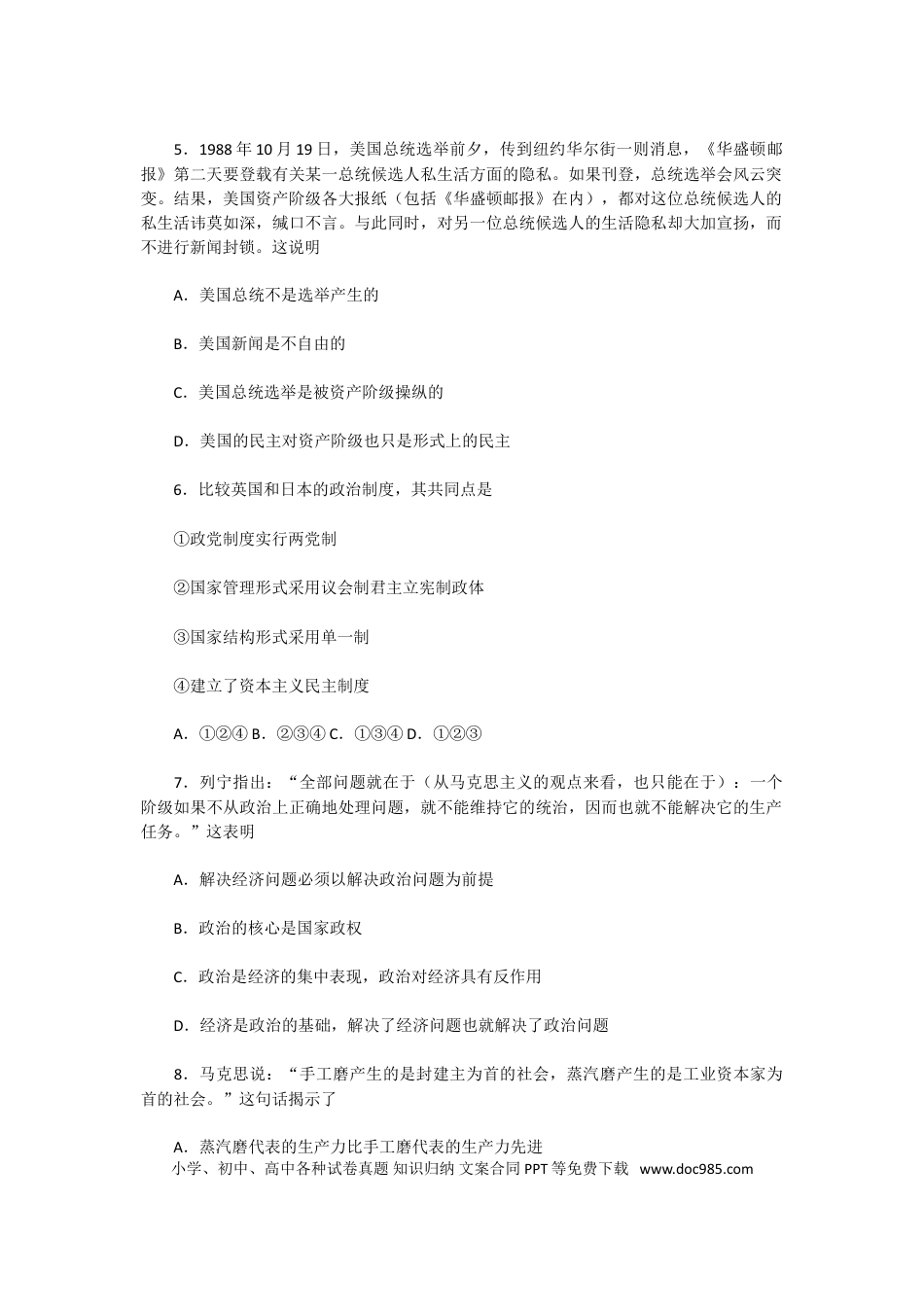 1992年上海高考理科道德与法治真题及答案.doc
