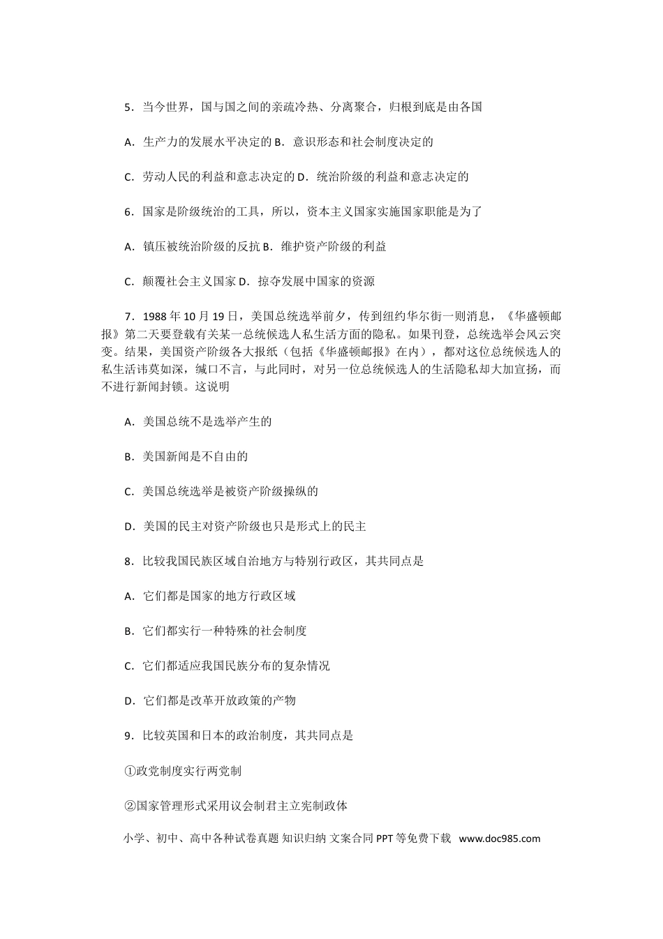 1992年上海高考文科道德与法治真题及答案.doc
