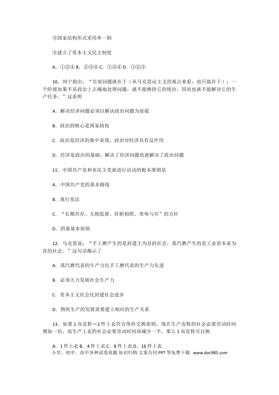 1992年上海高考文科道德与法治真题及答案.doc
