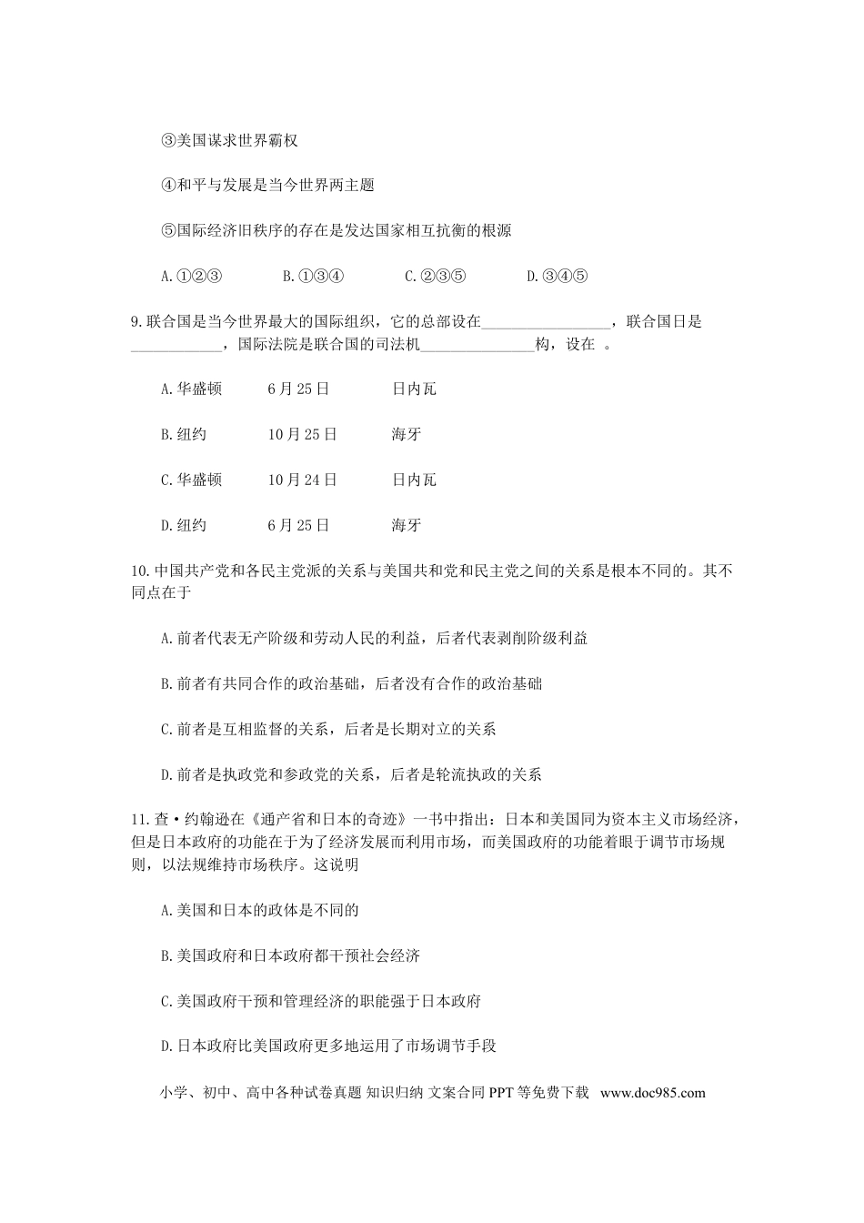 1993年上海高考道德与法治真题及答案.doc
