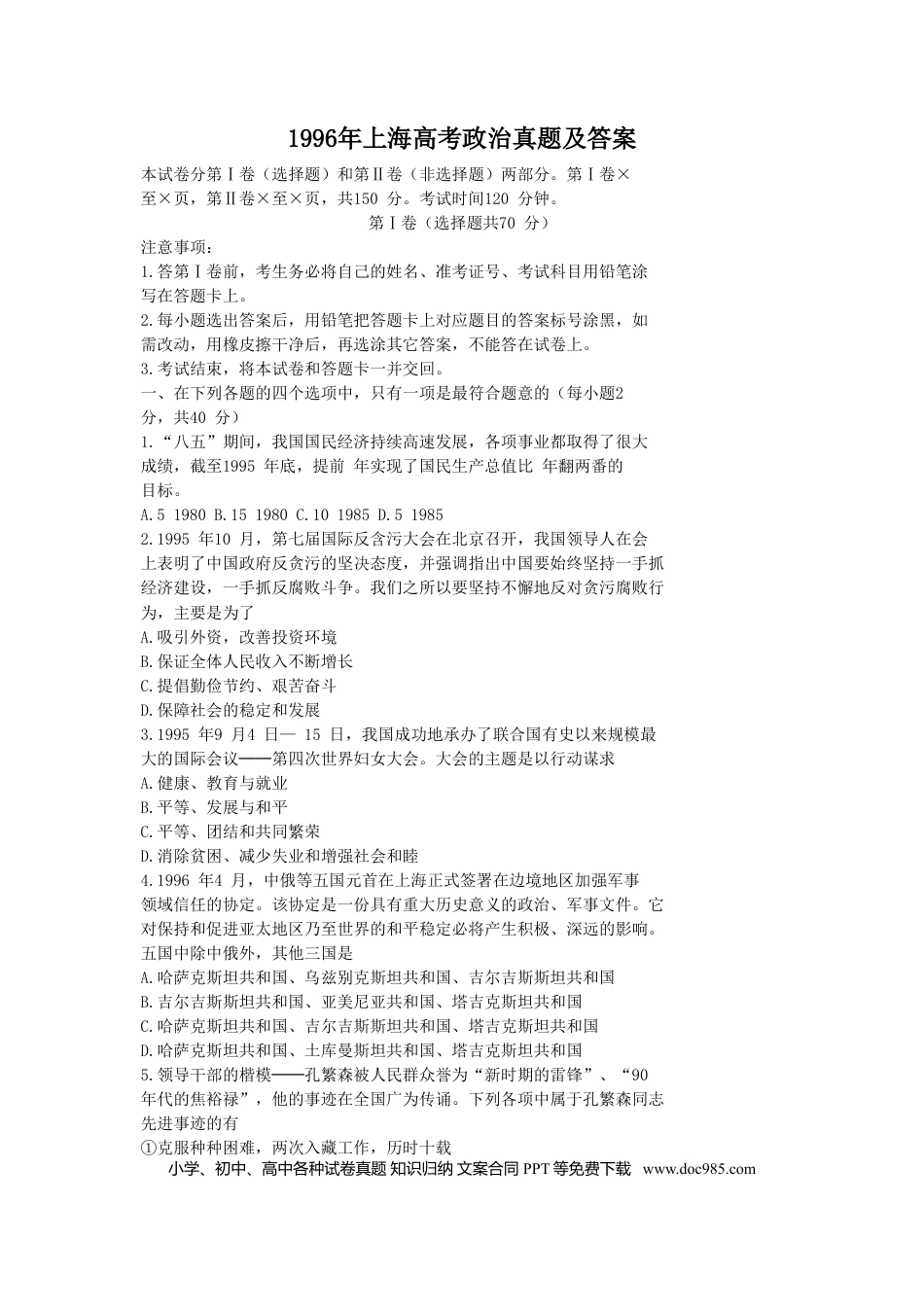 1996年上海高考道德与法治真题及答案.doc