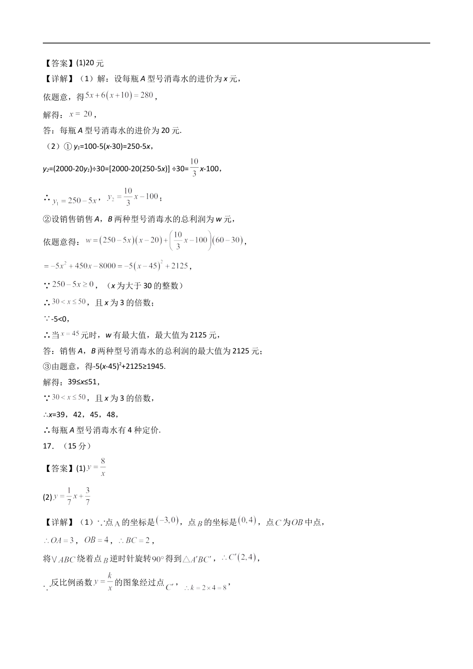 2025年高一数学秋季开学摸底考01数学（答案及评分标准）.docx