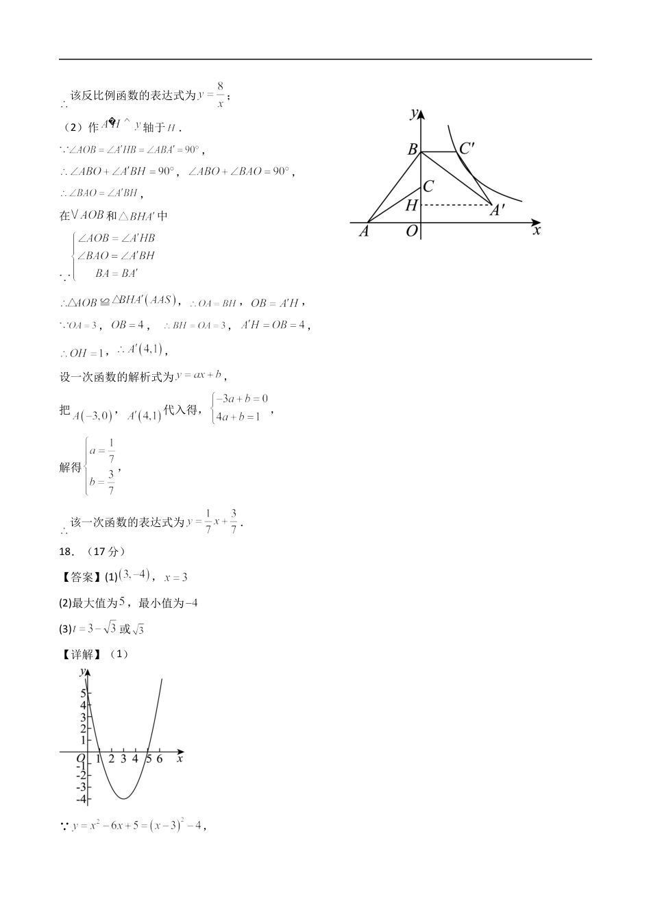 2025年高一数学秋季开学摸底考01数学（答案及评分标准）.docx