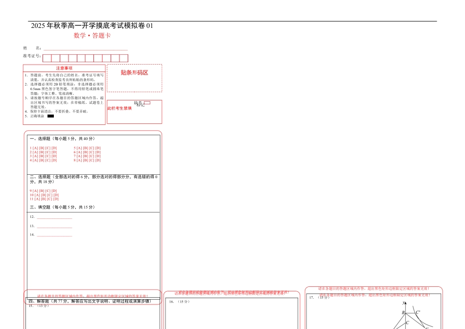 2025年高一数学秋季开学摸底考01数学（答题卡）A3版.docx