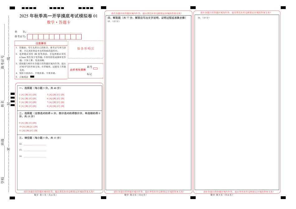 2025年高一数学秋季开学摸底考01数学（答题卡）A3版.pdf