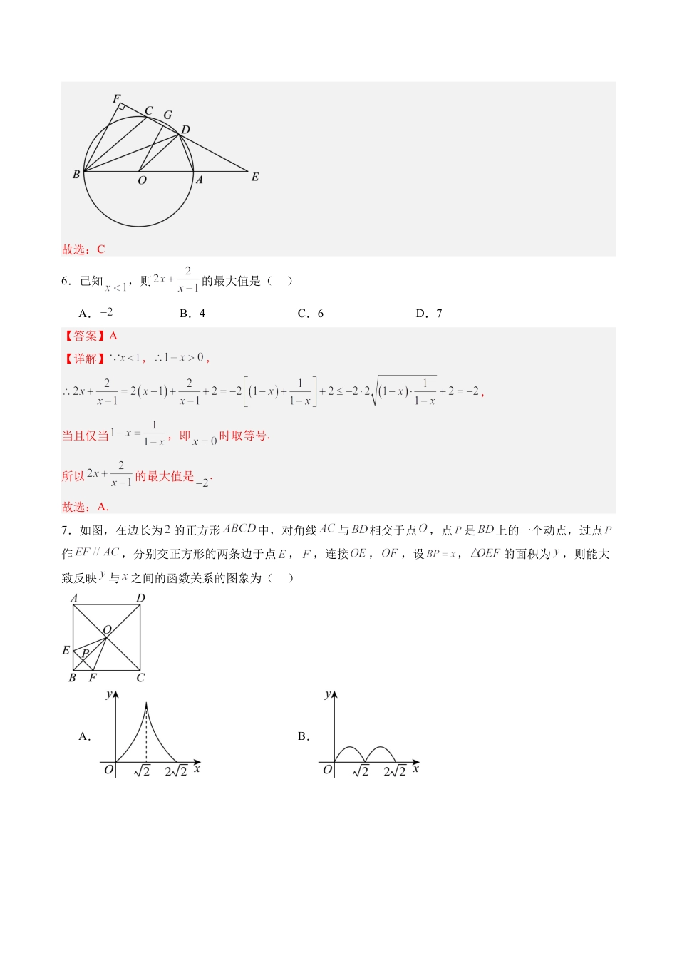 2025年高一数学秋季开学摸底考01数学（解析版）.docx