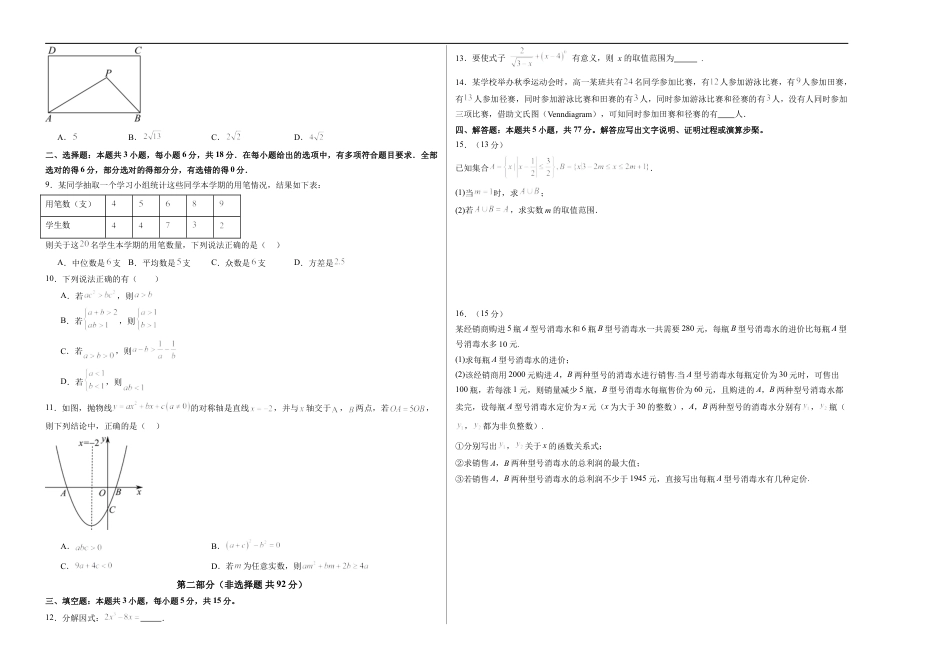 2025年高一数学秋季开学摸底考01数学（考试版A3）.docx
