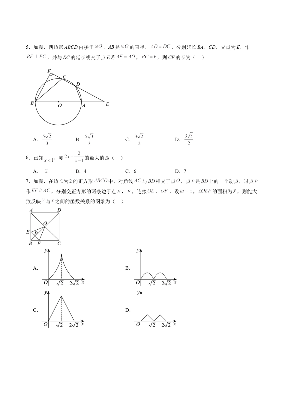 2025年高一数学秋季开学摸底考01数学（考试版A4）.docx