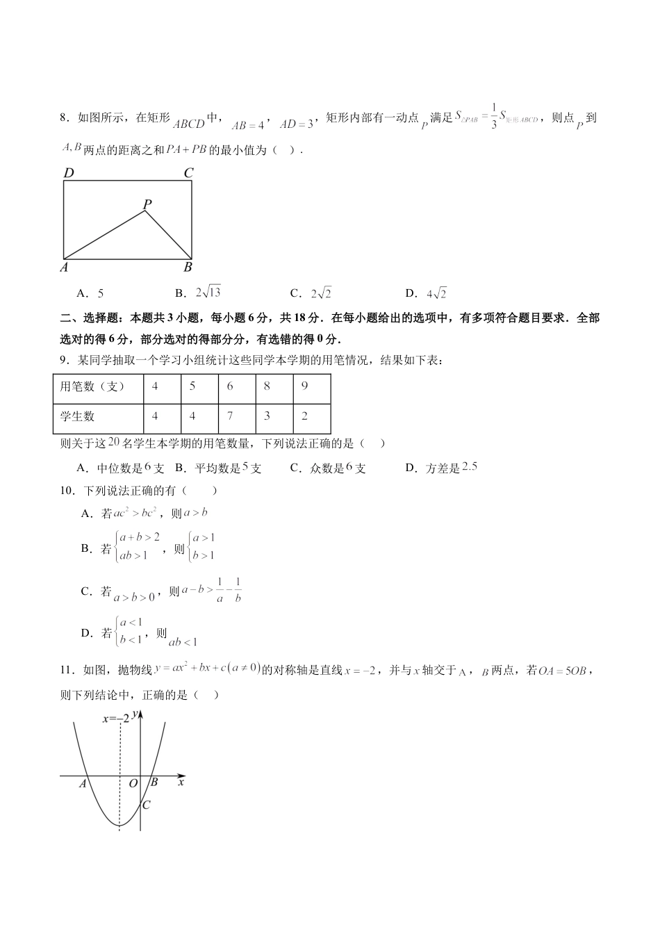 2025年高一数学秋季开学摸底考01数学（考试版A4）.docx