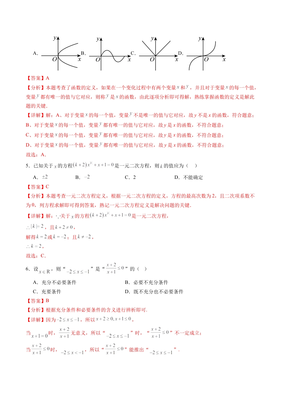 2025年高一数学秋季开学摸底考02数学（解析版）.docx