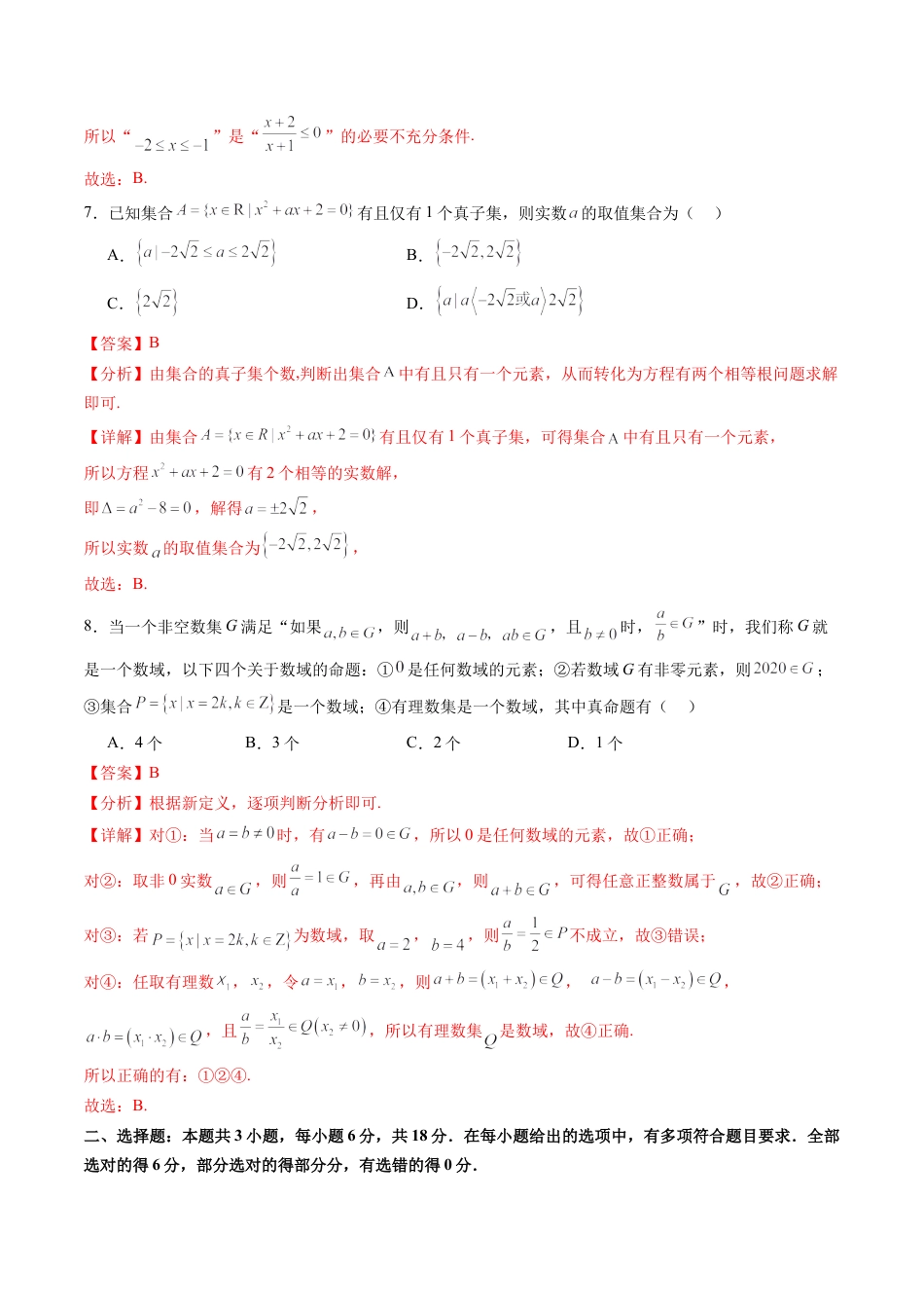2025年高一数学秋季开学摸底考02数学（解析版）.docx