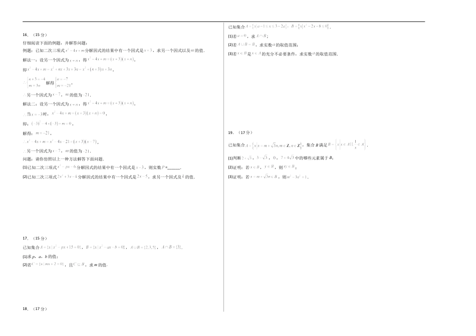 2025年高一数学秋季开学摸底考02数学（考试版A3）.docx