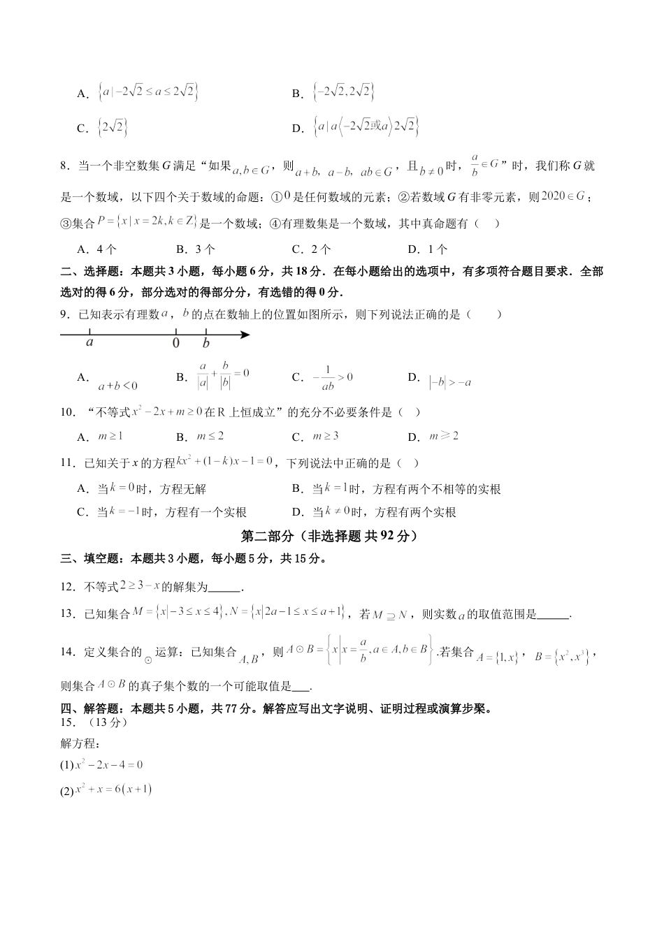2025年高一数学秋季开学摸底考02数学（考试版A4）.docx